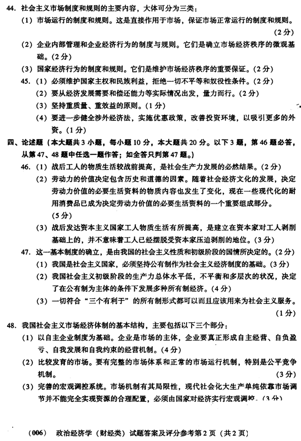 全國2004年4月00009政治經(jīng)濟(jì)學(xué)（財）自考試題參考答案2