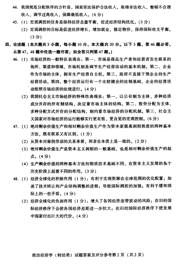 全國(guó)2005年4月00009政治經(jīng)濟(jì)學(xué)（財(cái)）自考試題參考答案2