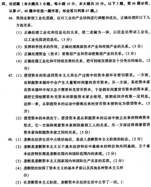 全國2005年10月00009政治經(jīng)濟(jì)學(xué)（財(cái)）自考試題參考答案2