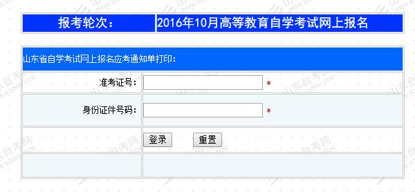 山東自考考試通知單打印