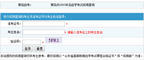 山東青島自考?xì)v史成績(jī)查詢 