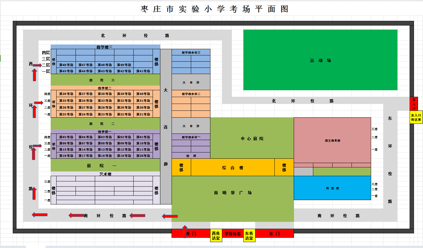 棗莊自考棗 莊 市 實 驗 小 學(xué) 考 場 平 面 圖