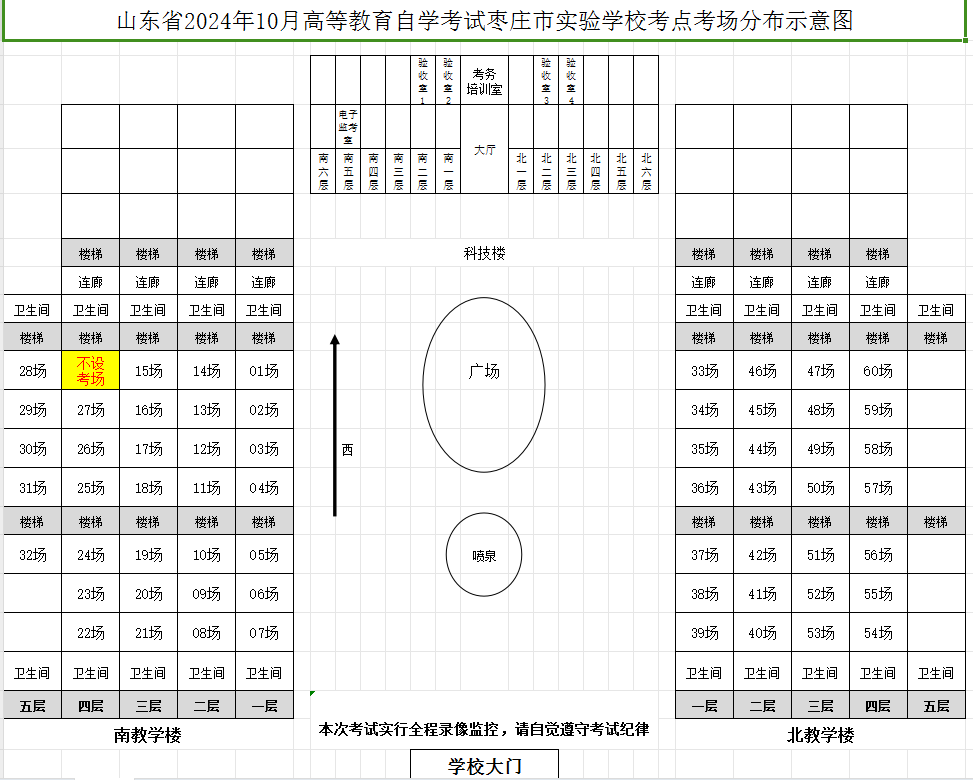 棗莊自學(xué)考試棗莊市實驗學(xué)?？键c考場分布示意圖